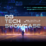 【登壇のお知らせ】db tech showcase 2025 に登壇します